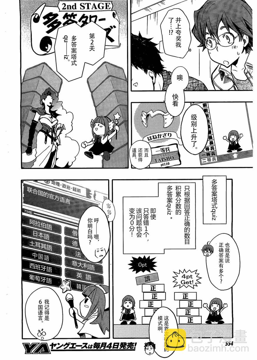 7O3X！搶答戰爭 - 第13話 - 2