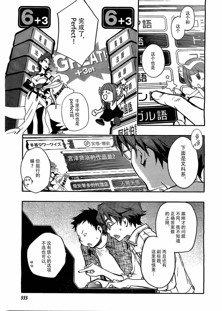 7O3X！搶答戰爭 - 第13話 - 3