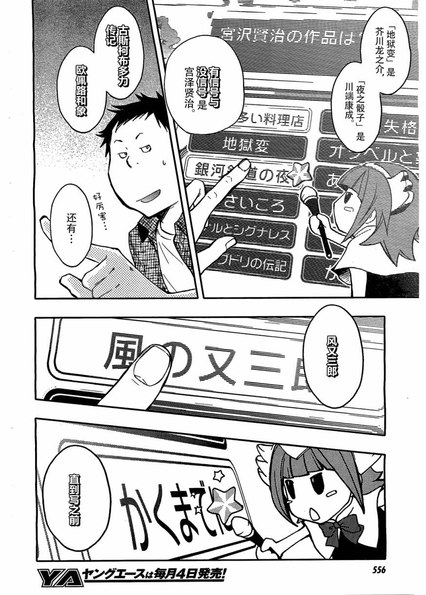 7O3X！搶答戰爭 - 第13話 - 4