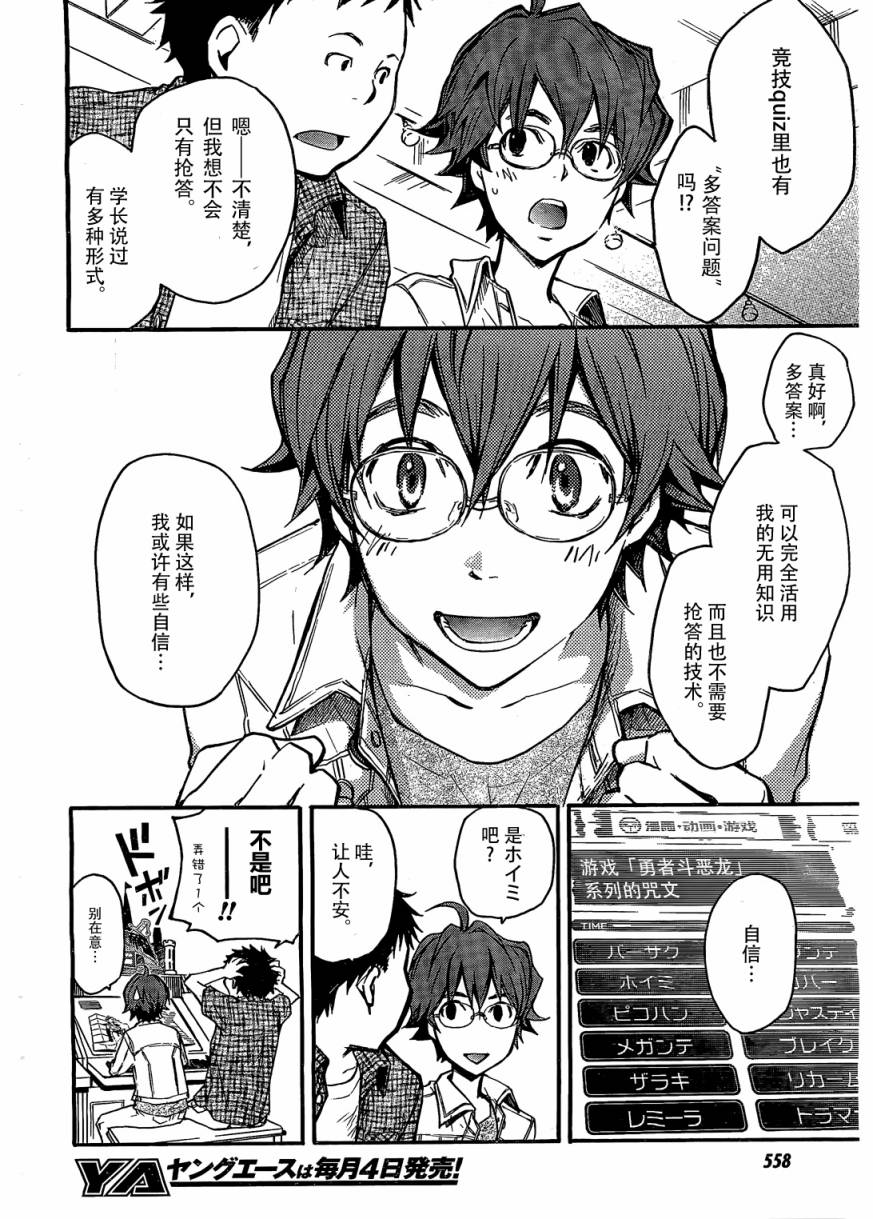 7O3X！搶答戰爭 - 第13話 - 6