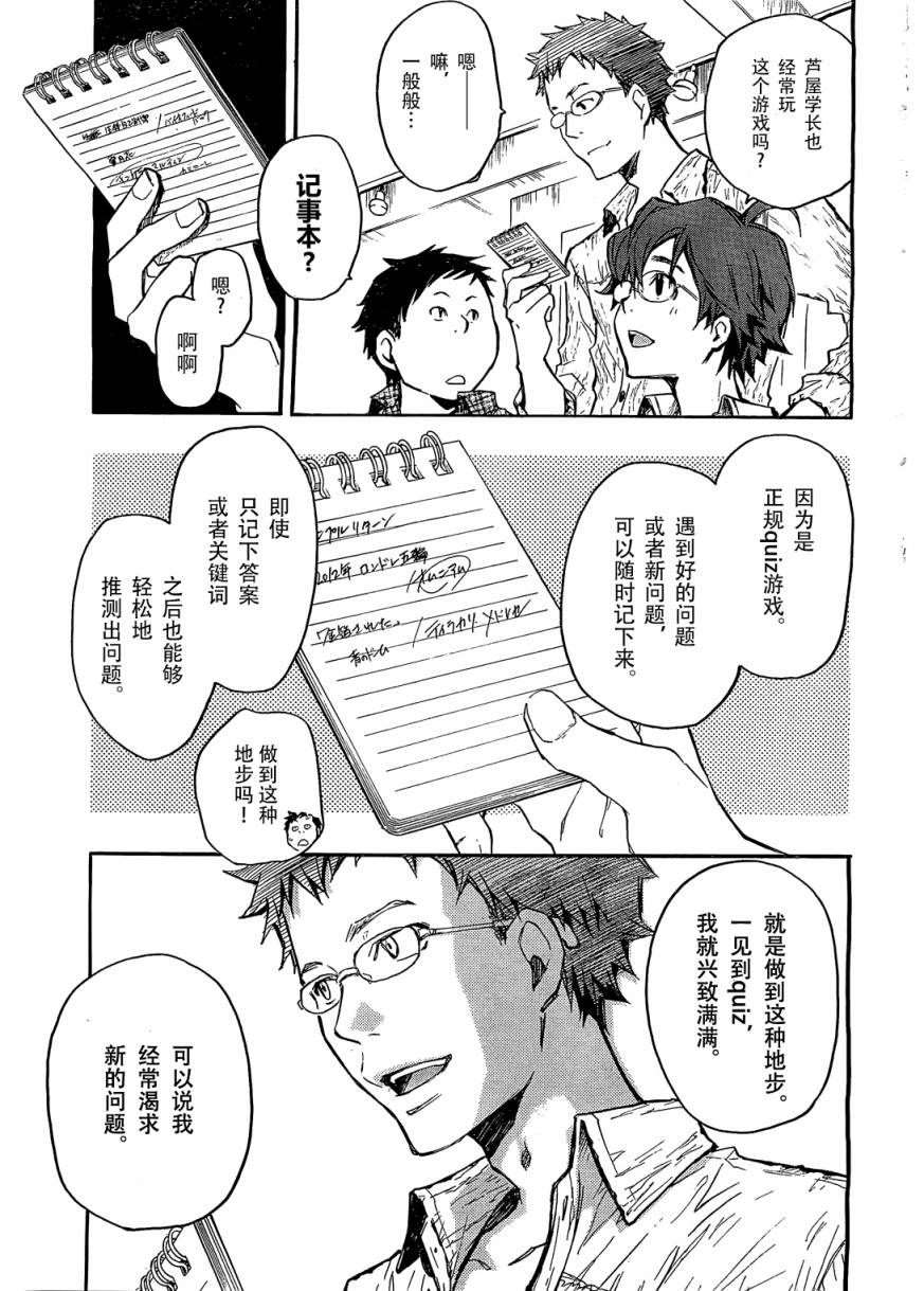 7O3X！搶答戰爭 - 第13話 - 5