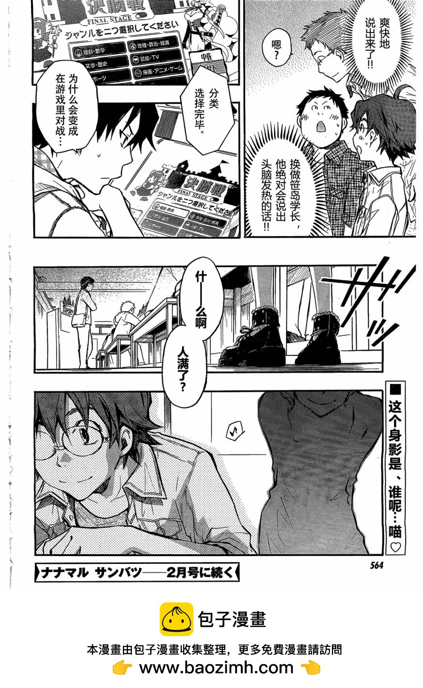 7O3X！搶答戰爭 - 第13話 - 6