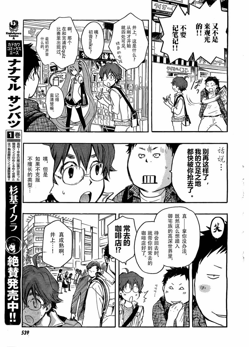 7O3X！搶答戰爭 - 第13話 - 5