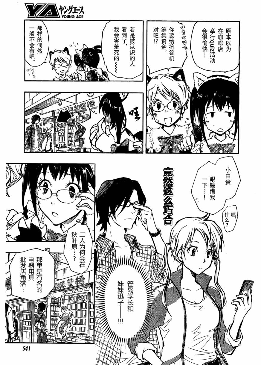 7O3X！搶答戰爭 - 第13話 - 1