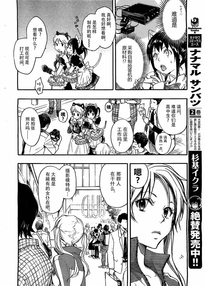 7O3X！搶答戰爭 - 第13話 - 2