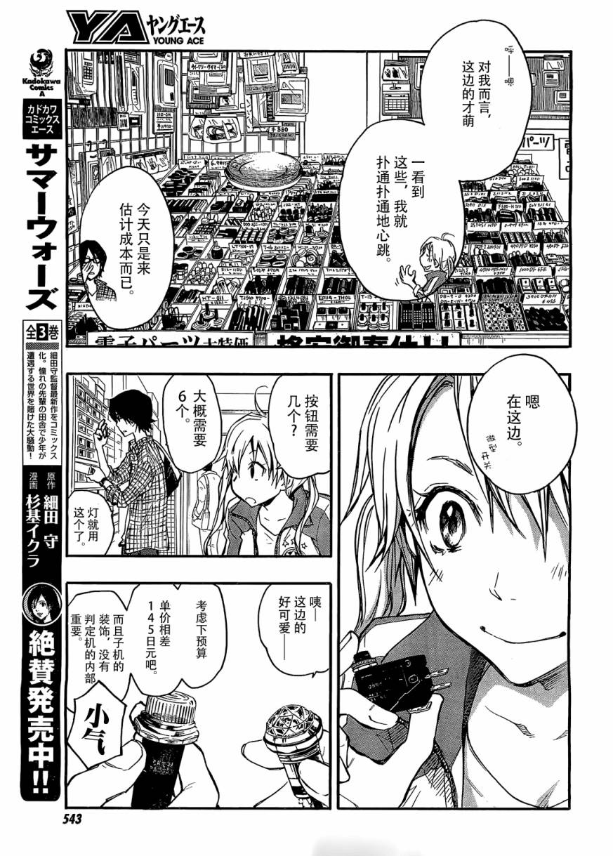 7O3X！搶答戰爭 - 第13話 - 3