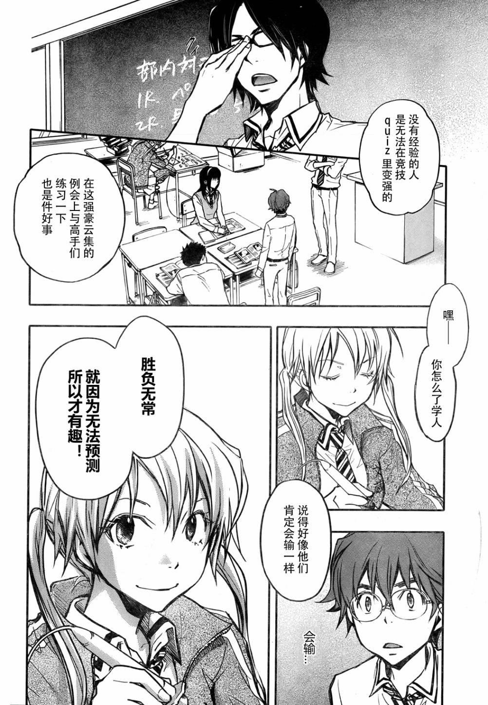 7O3X！搶答戰爭 - 第15話 - 4