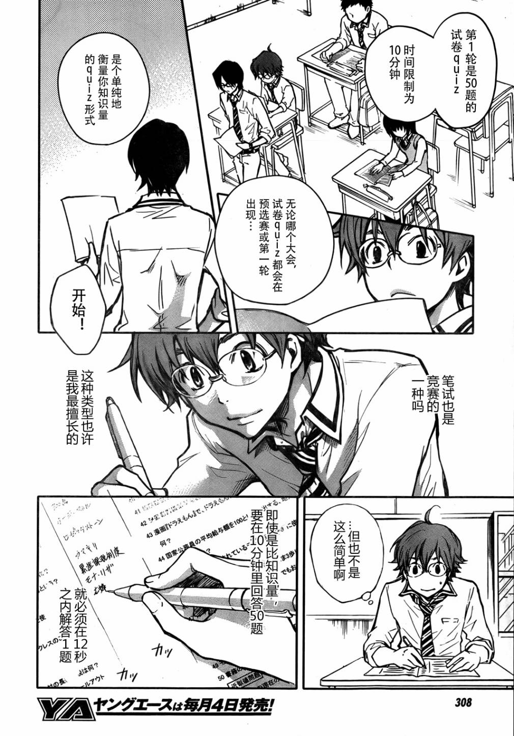 7O3X！搶答戰爭 - 第15話 - 6