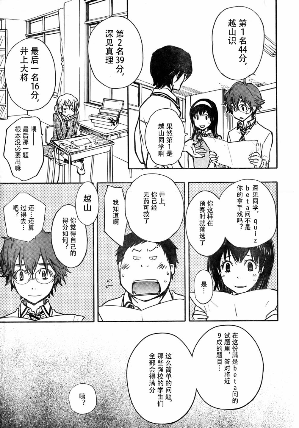 7O3X！搶答戰爭 - 第15話 - 3