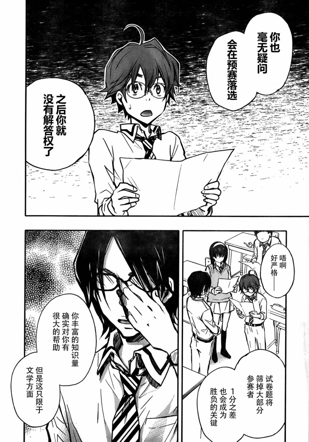 7O3X！搶答戰爭 - 第15話 - 4