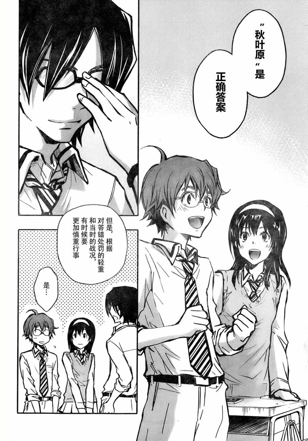 7O3X！搶答戰爭 - 第15話 - 4