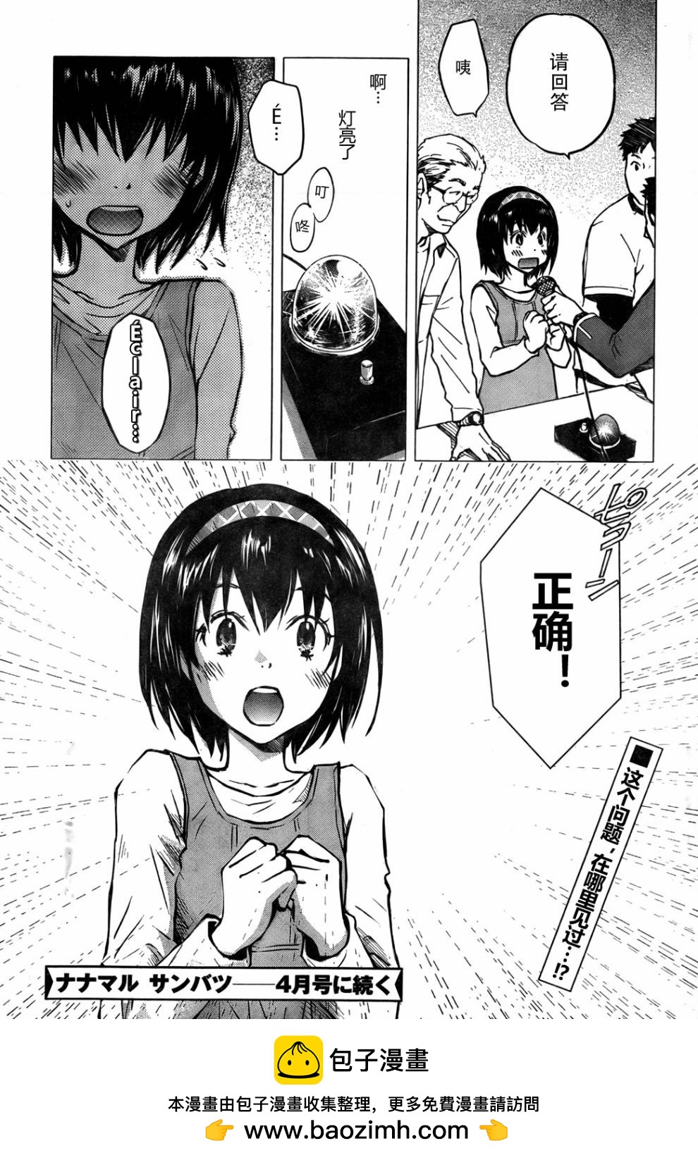 7O3X！搶答戰爭 - 第15話 - 4