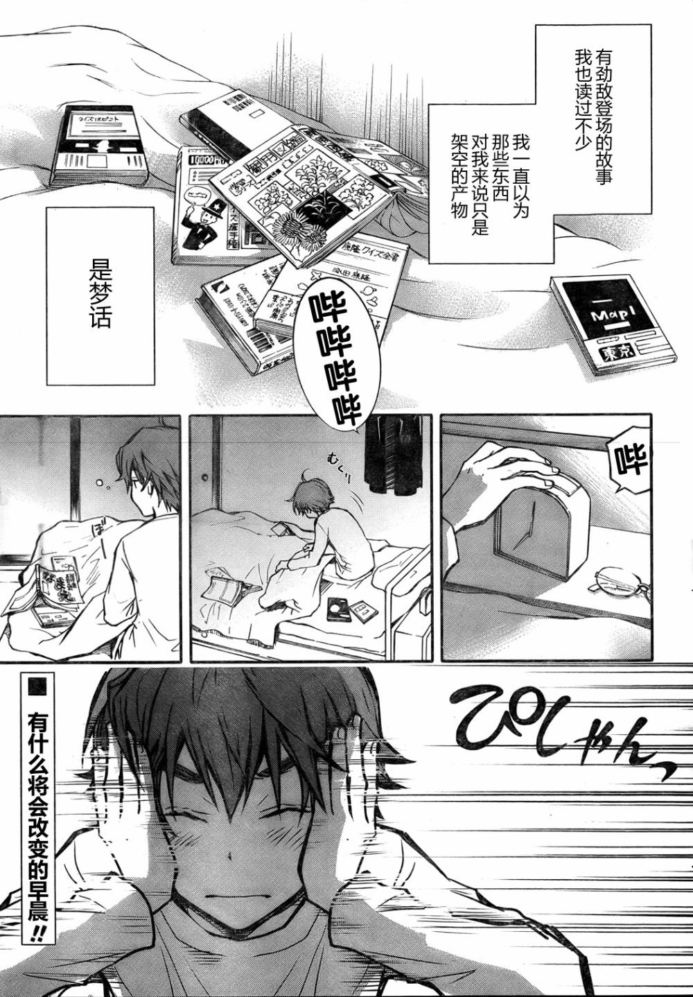 7O3X！搶答戰爭 - 第15話 - 3