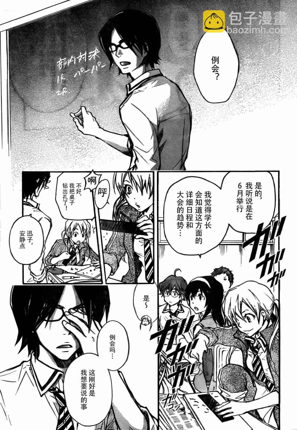 7O3X！搶答戰爭 - 第15話 - 5