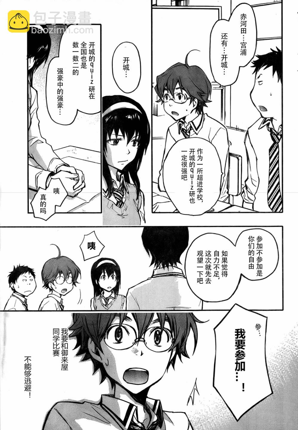 7O3X！搶答戰爭 - 第15話 - 3