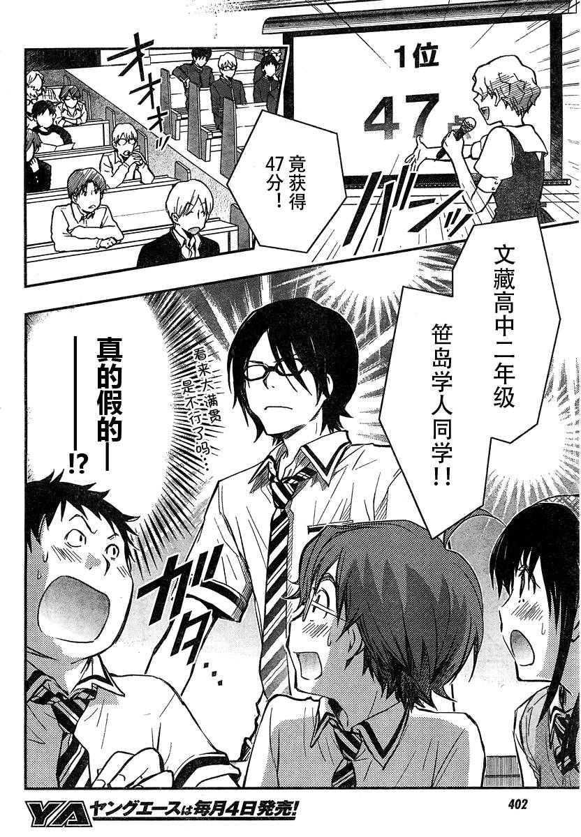 7O3X！搶答戰爭 - 第19話 - 3