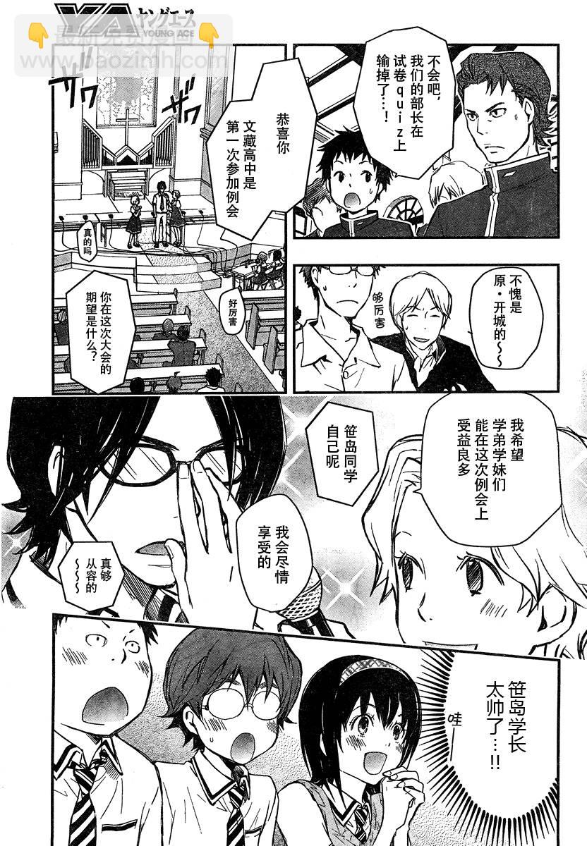 7O3X！搶答戰爭 - 第19話 - 4