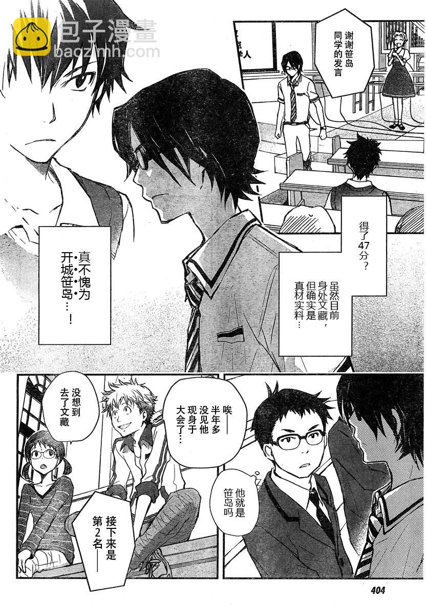 7O3X！搶答戰爭 - 第19話 - 5