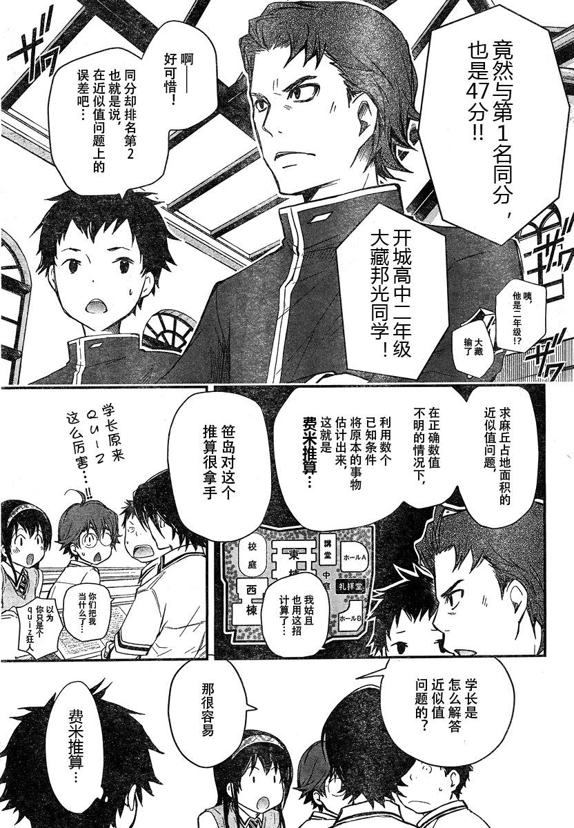7O3X！搶答戰爭 - 第19話 - 6