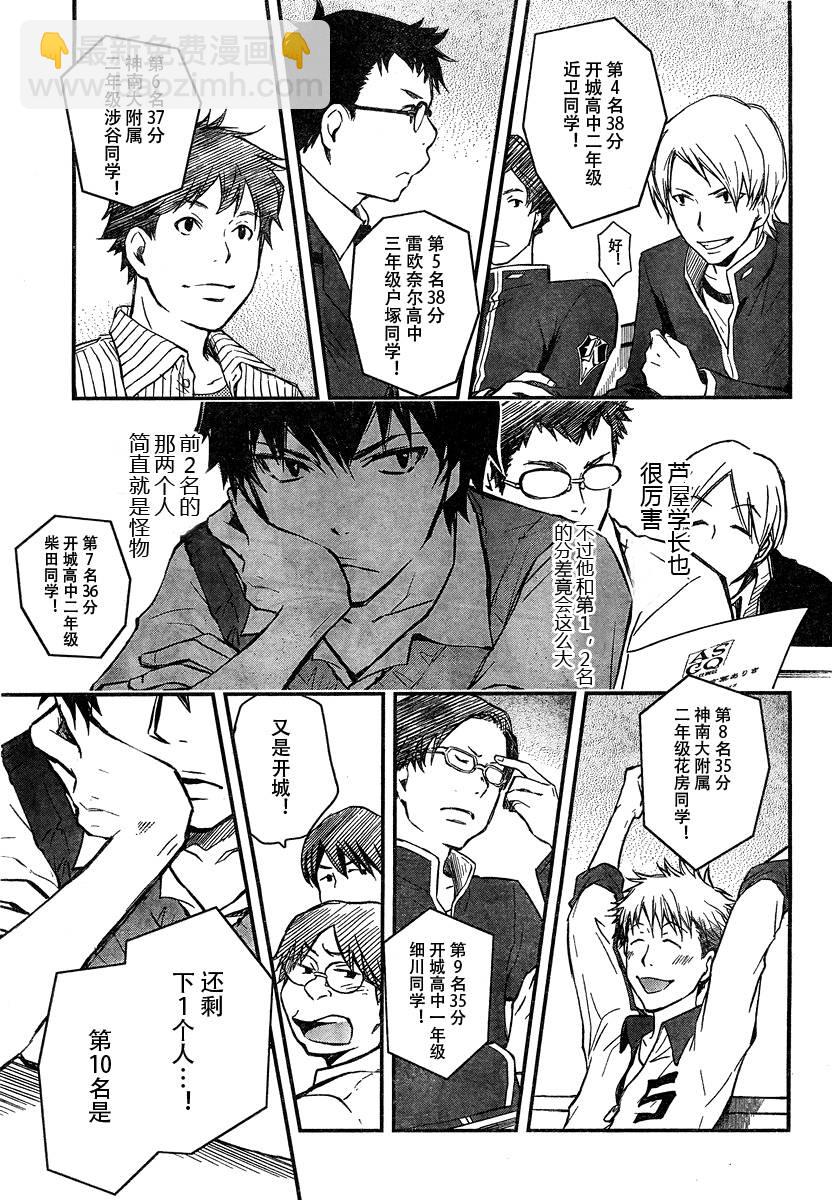 7O3X！搶答戰爭 - 第19話 - 1