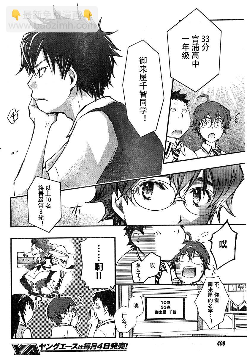 7O3X！搶答戰爭 - 第19話 - 2