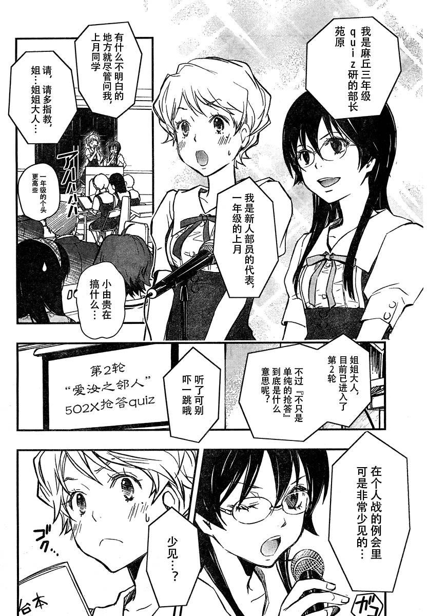 7O3X！搶答戰爭 - 第19話 - 4