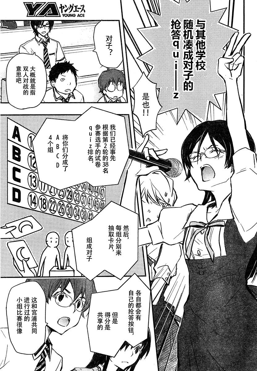 7O3X！搶答戰爭 - 第19話 - 5