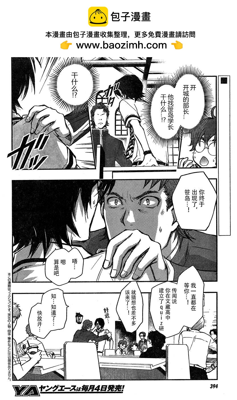 7O3X！搶答戰爭 - 第19話 - 2
