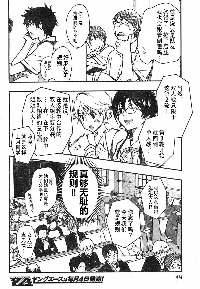 7O3X！搶答戰爭 - 第19話 - 1