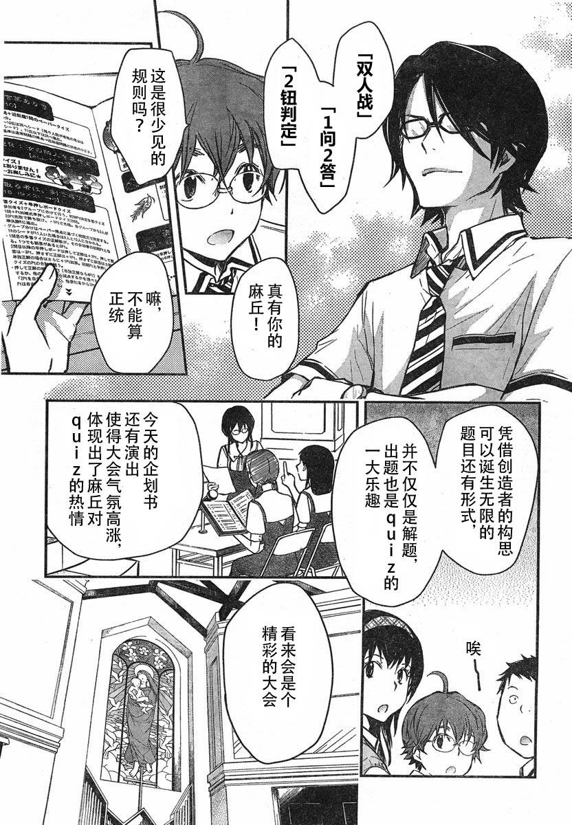 7O3X！搶答戰爭 - 第19話 - 2