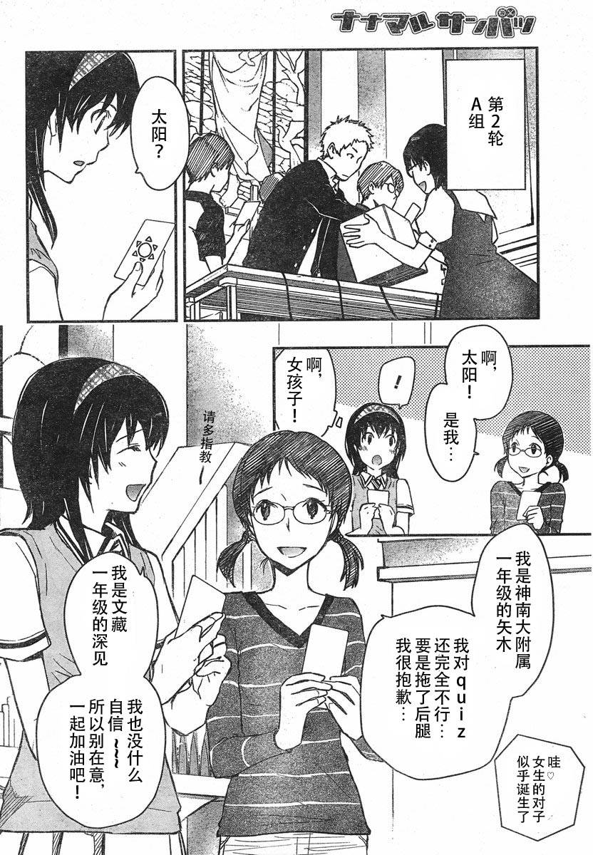 7O3X！搶答戰爭 - 第19話 - 3