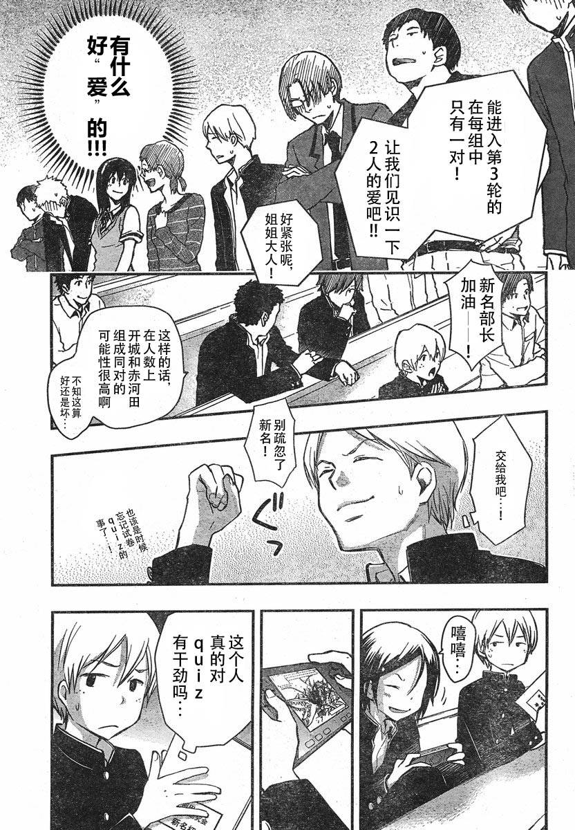 7O3X！搶答戰爭 - 第19話 - 4