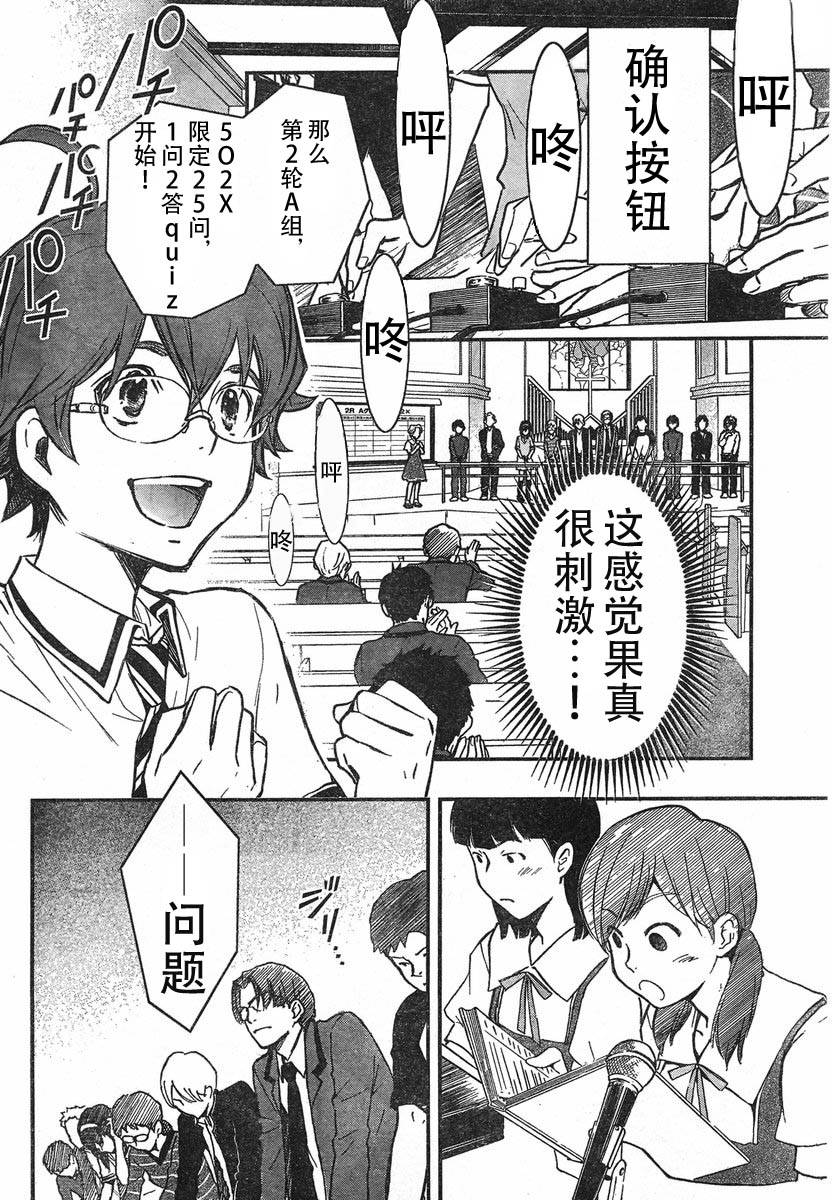7O3X！搶答戰爭 - 第19話 - 5
