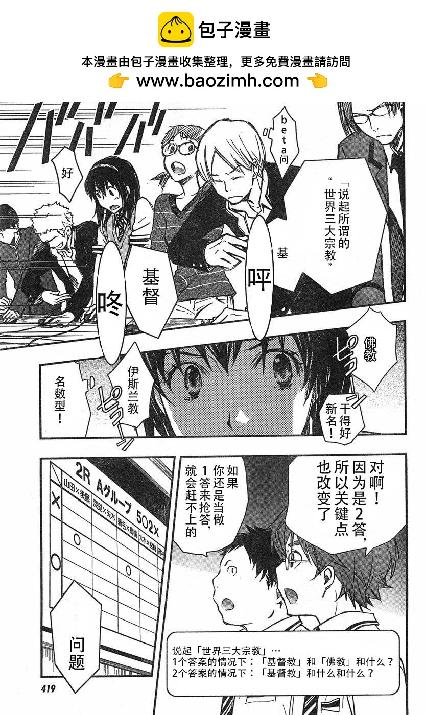 7O3X！搶答戰爭 - 第19話 - 6