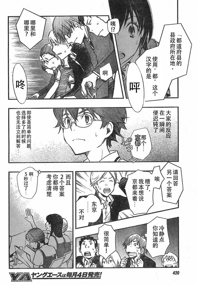 7O3X！搶答戰爭 - 第19話 - 7