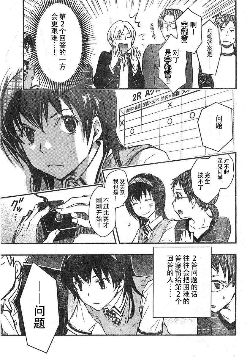7O3X！搶答戰爭 - 第19話 - 1