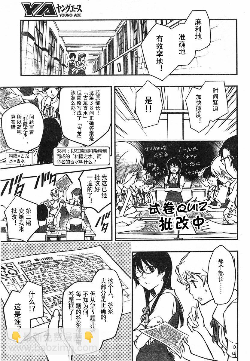 7O3X！搶答戰爭 - 第19話 - 3
