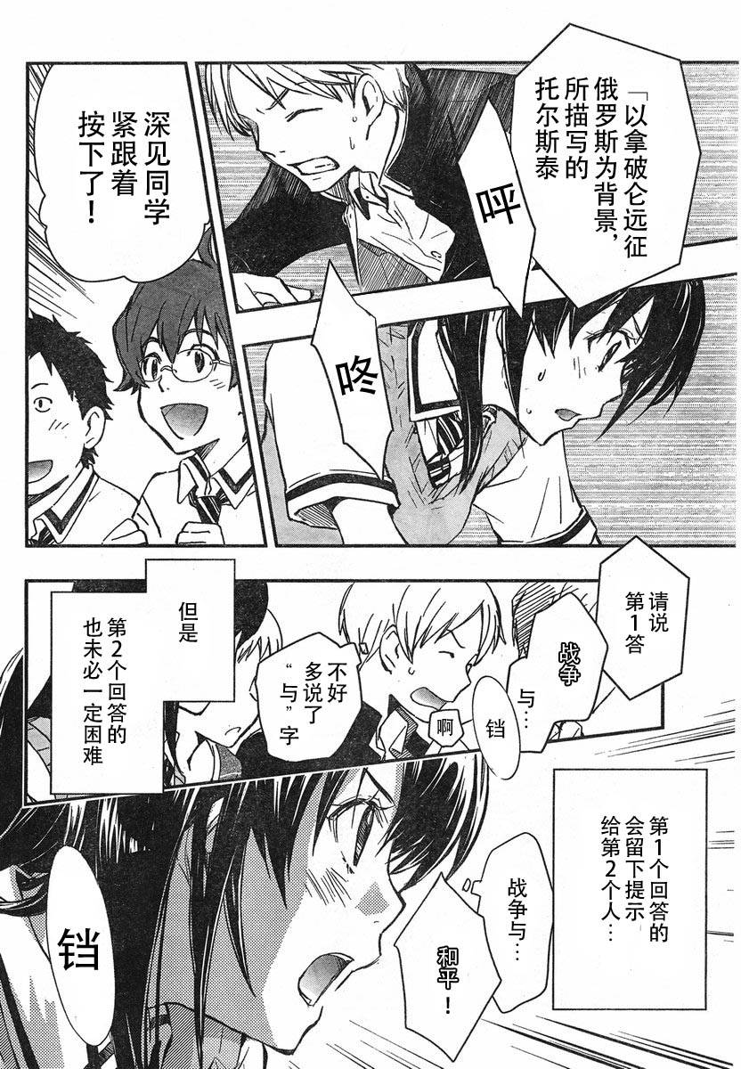 7O3X！搶答戰爭 - 第19話 - 2