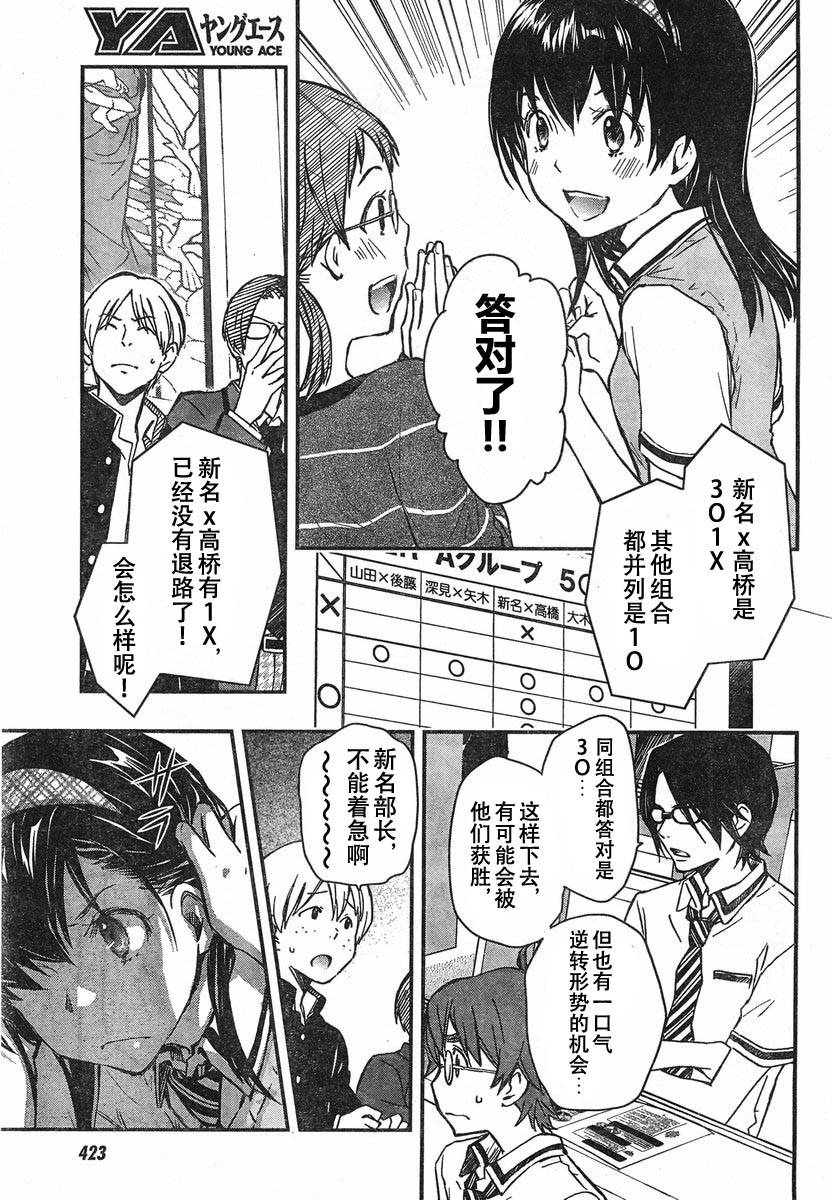 7O3X！搶答戰爭 - 第19話 - 3
