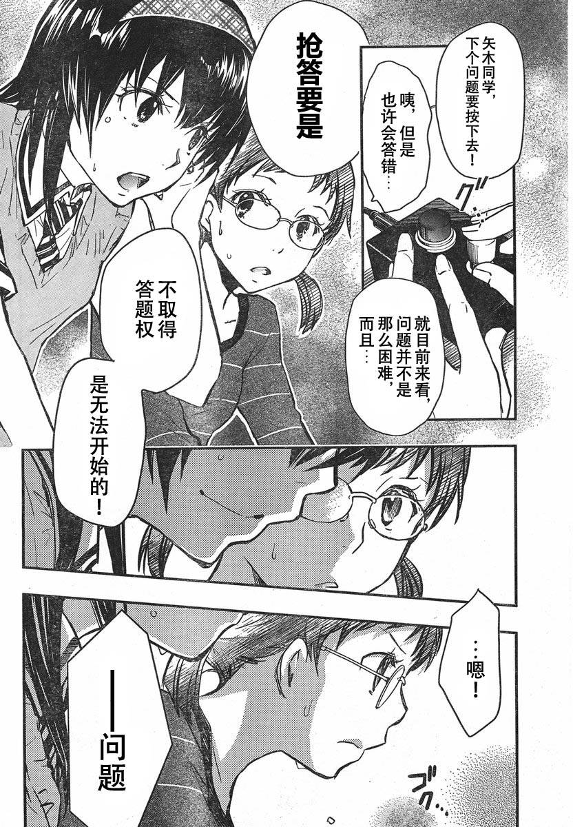 7O3X！搶答戰爭 - 第19話 - 4