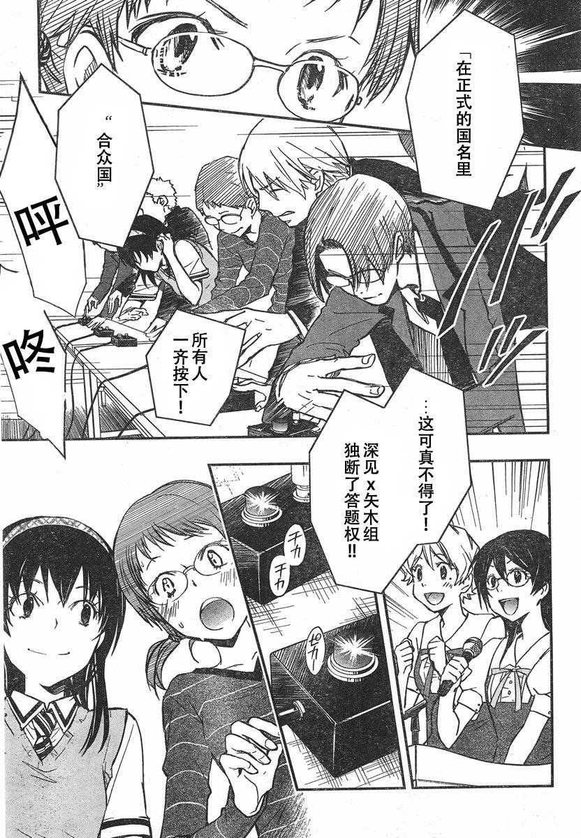 7O3X！搶答戰爭 - 第19話 - 5
