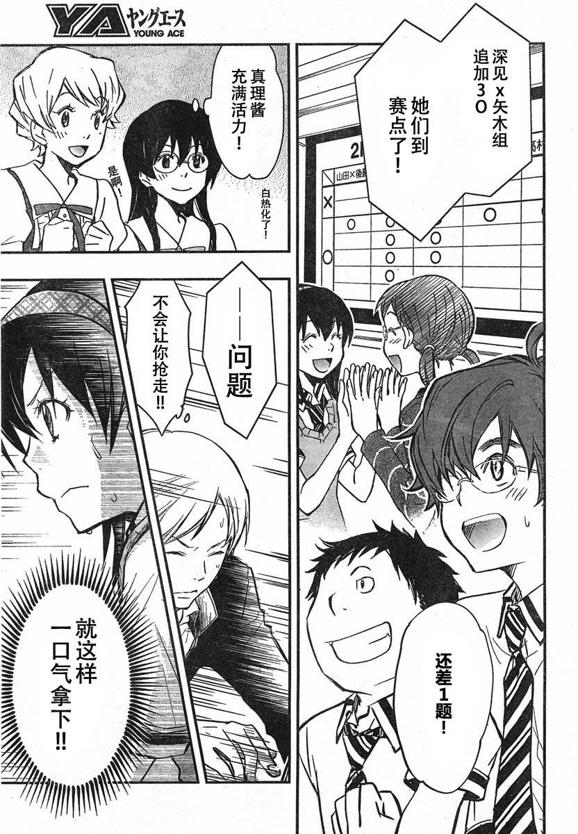 7O3X！搶答戰爭 - 第19話 - 7