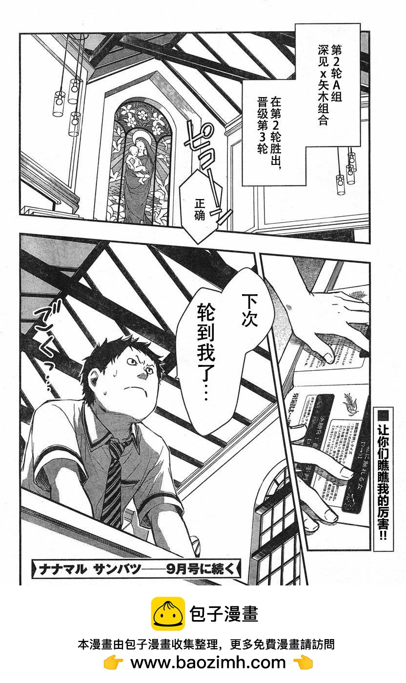 7O3X！搶答戰爭 - 第19話 - 2