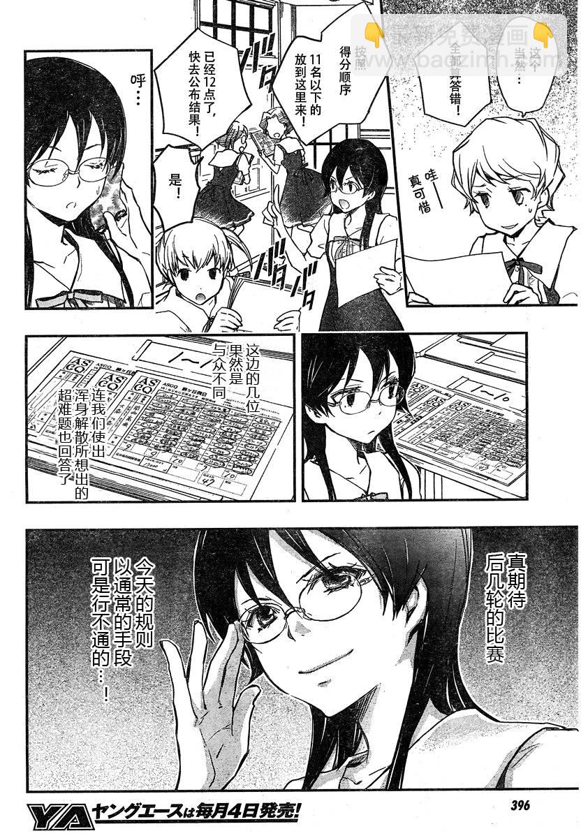 7O3X！搶答戰爭 - 第19話 - 4