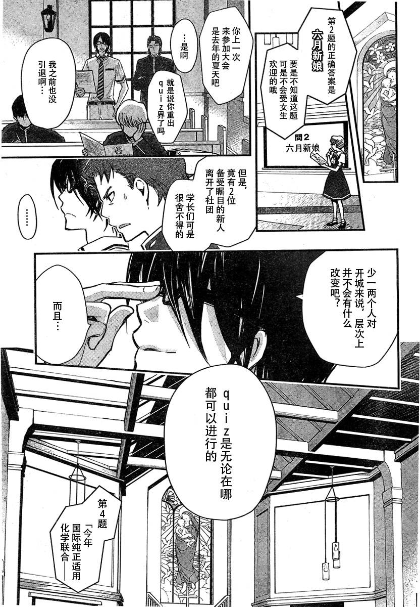 7O3X！搶答戰爭 - 第19話 - 5