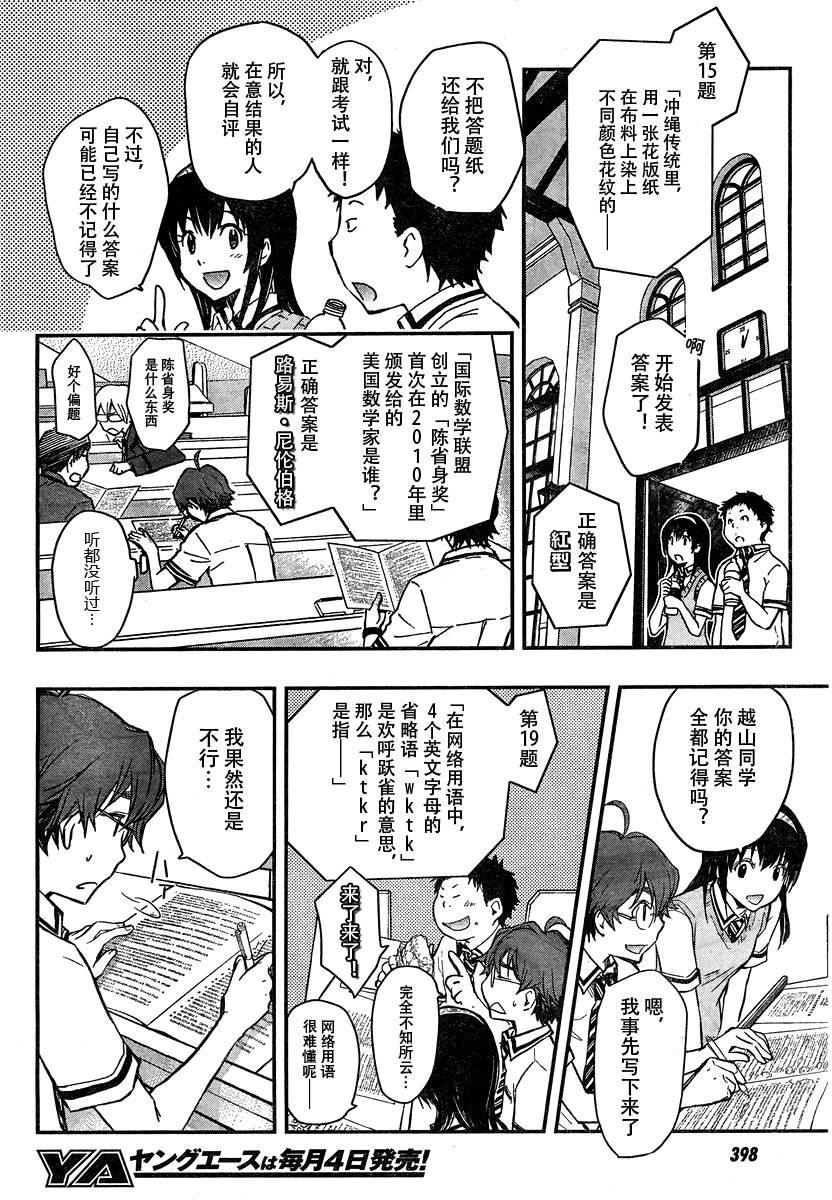 7O3X！搶答戰爭 - 第19話 - 6