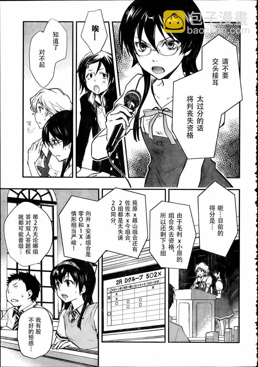 7O3X！搶答戰爭 - 第21話 - 5