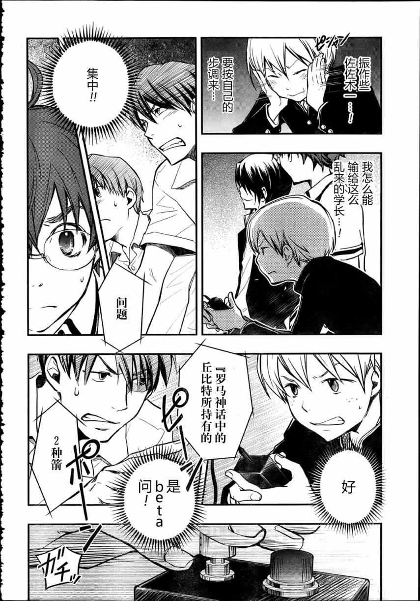 7O3X！搶答戰爭 - 第21話 - 6