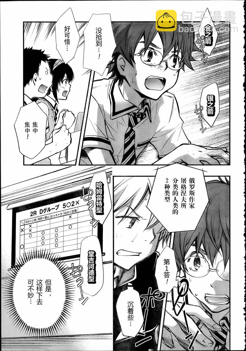 7O3X！搶答戰爭 - 第21話 - 1