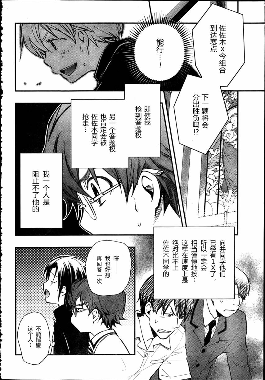 7O3X！搶答戰爭 - 第21話 - 2